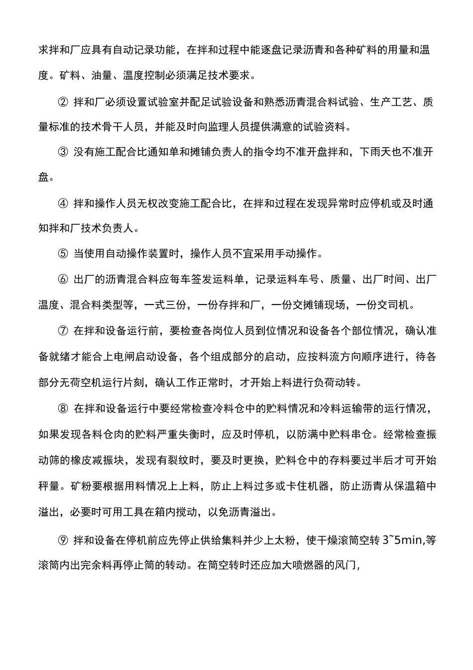 热拌沥青混合料拌和与运输_第2页