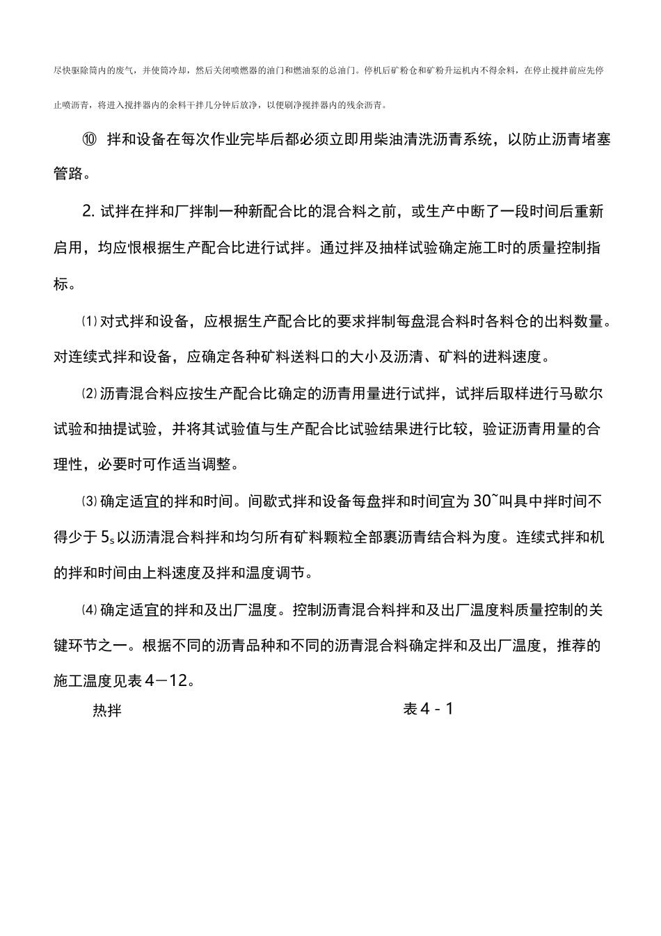 热拌沥青混合料拌和与运输_第3页