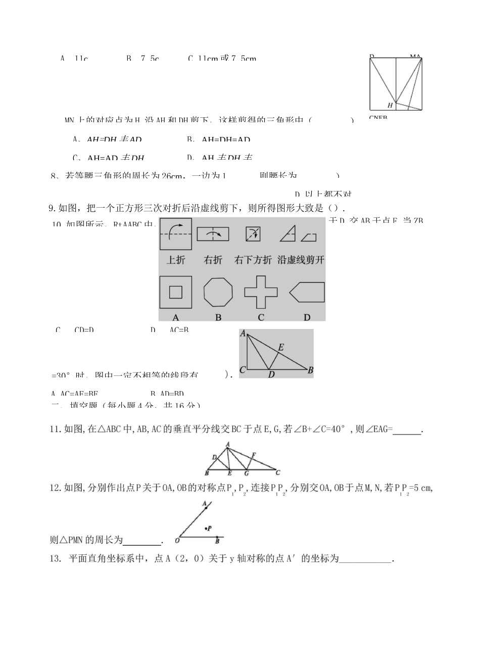 初中数学：轴对称  单元测试题_第2页