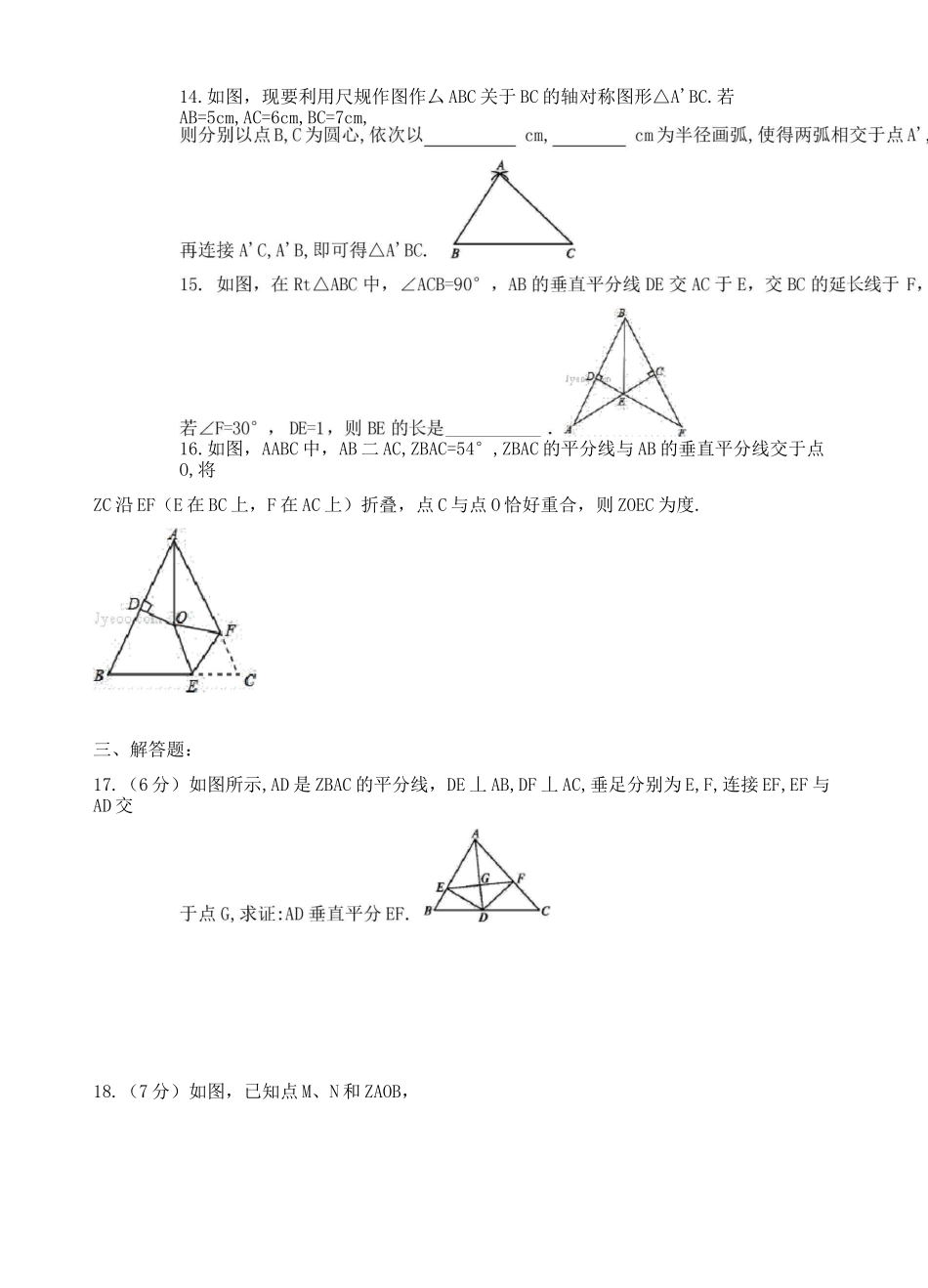初中数学：轴对称  单元测试题_第3页