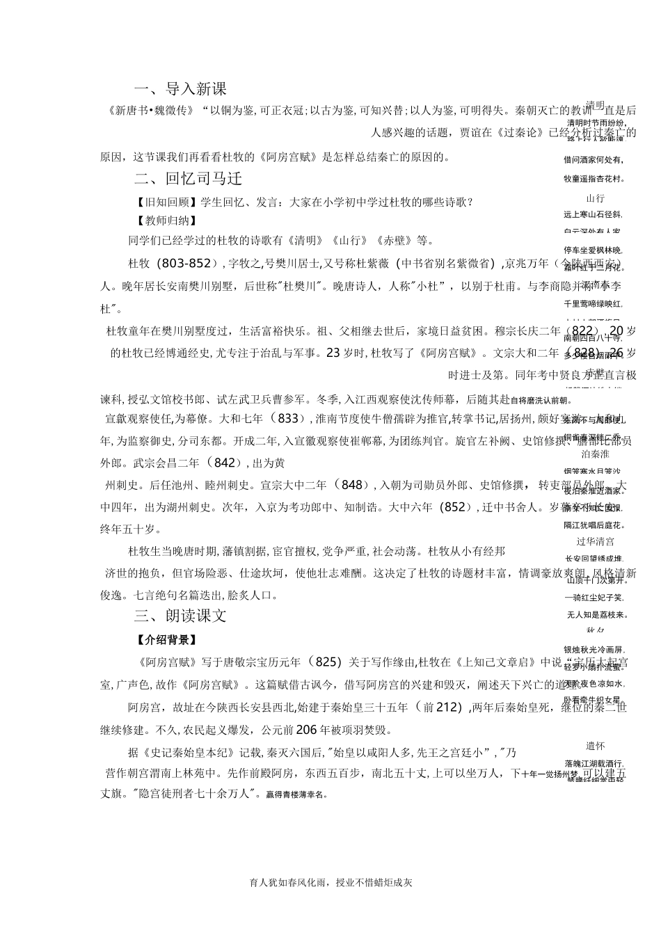 阿房宫赋(教案新部编本)_第3页