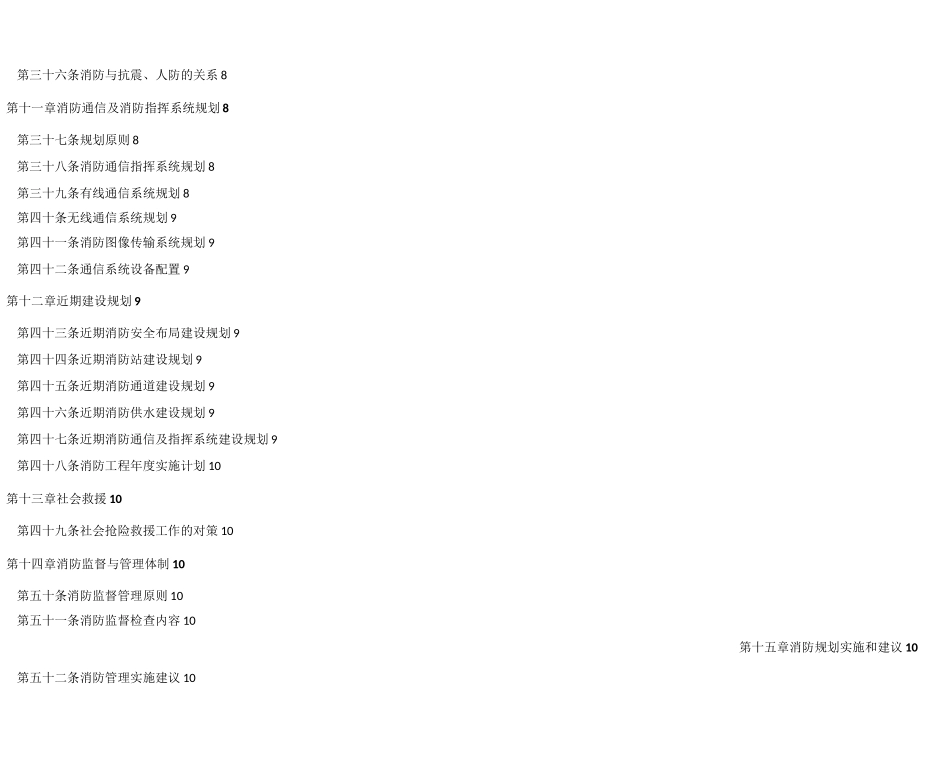 最新xx县消防专项规划(-2030)_第3页