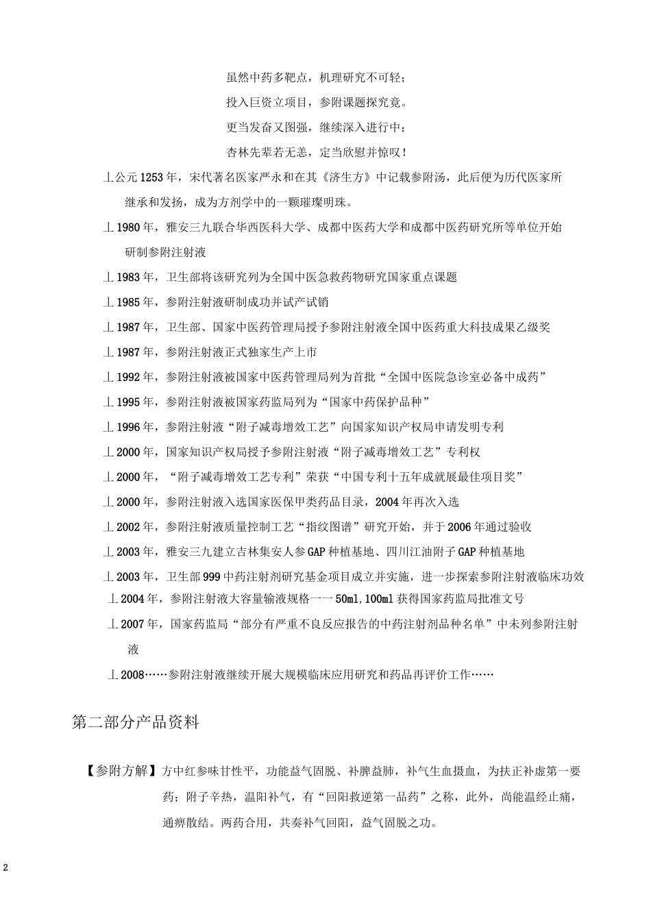 参附注射液产品手册_第3页
