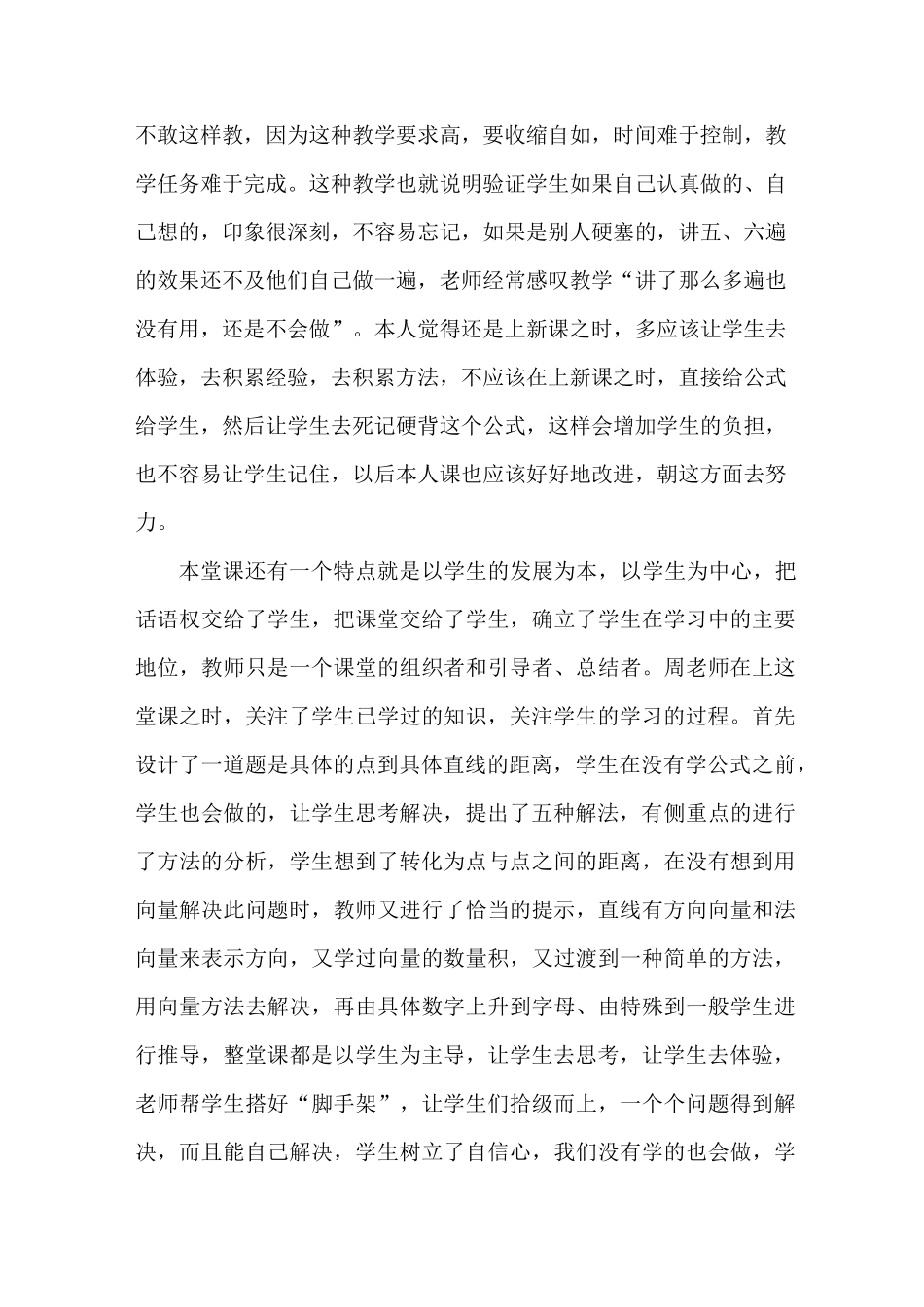 点到直线的距离(评课)谢华_第2页