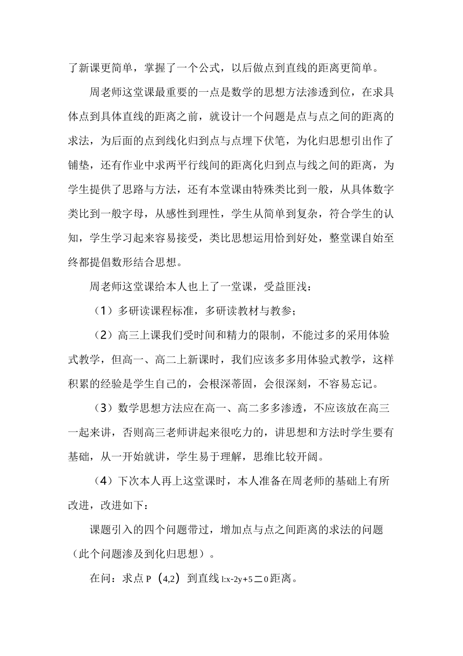 点到直线的距离(评课)谢华_第3页