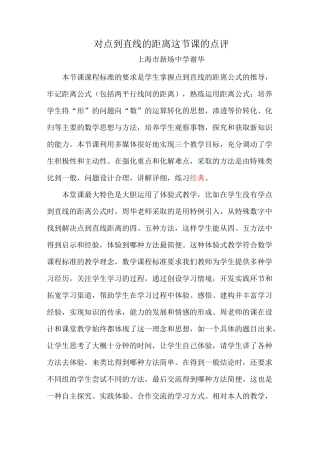 点到直线的距离(评课)谢华