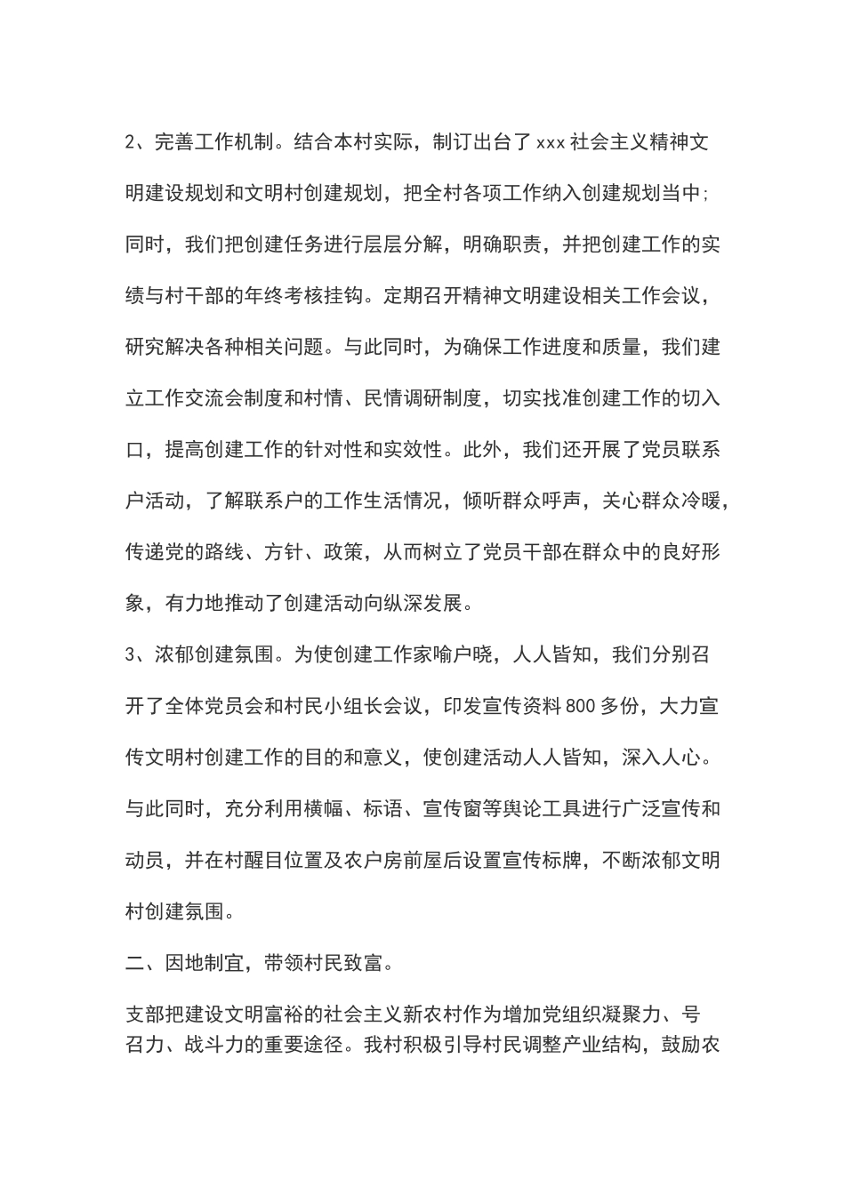 文明村创建工作总结_第2页