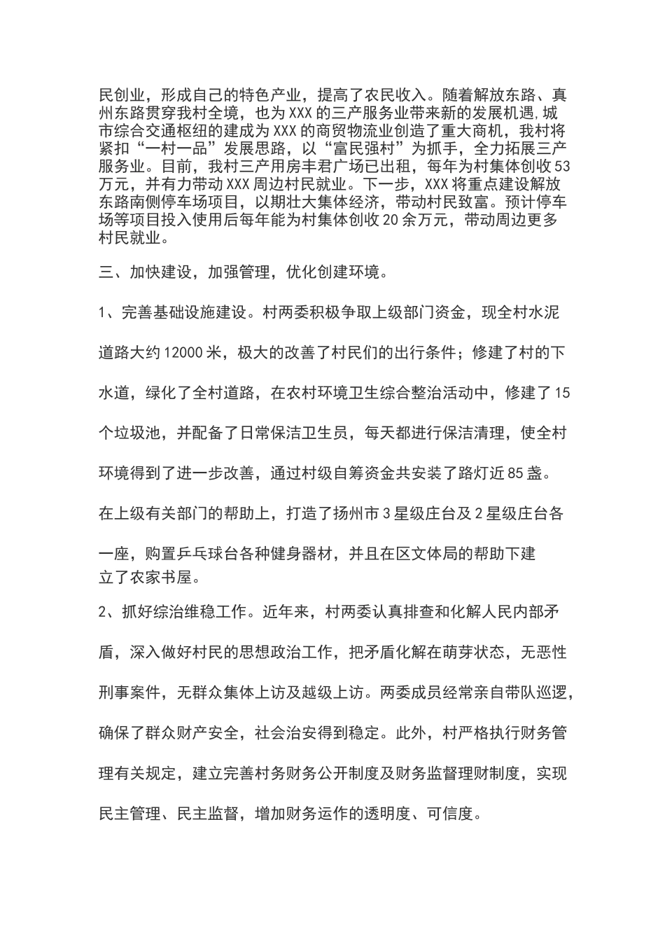 文明村创建工作总结_第3页