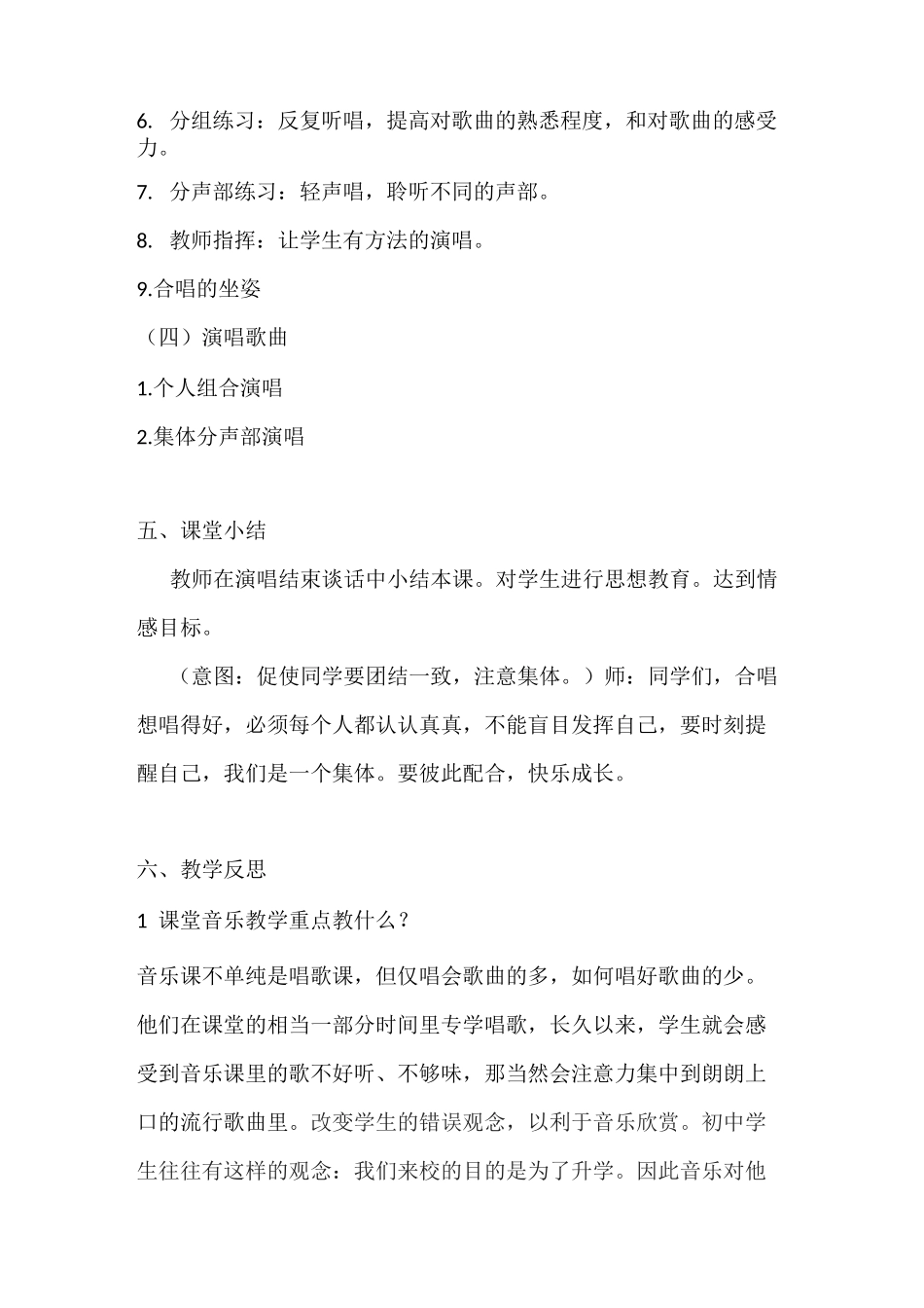 卡农歌教学设计_第3页