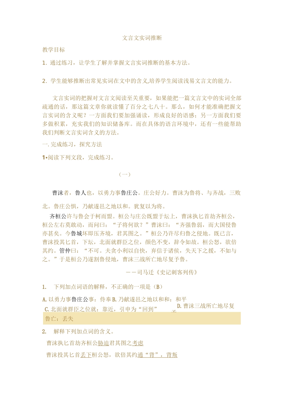 文言文实词推断_第1页