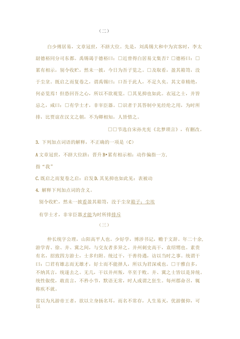 文言文实词推断_第2页