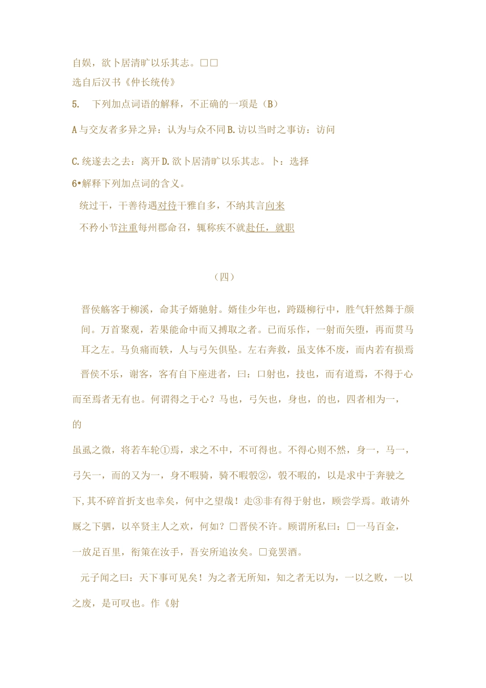 文言文实词推断_第3页