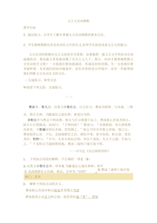 文言文实词推断