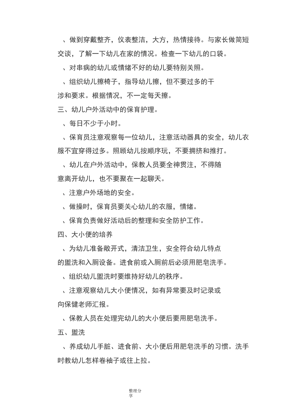 保育员培训记录文本_第2页