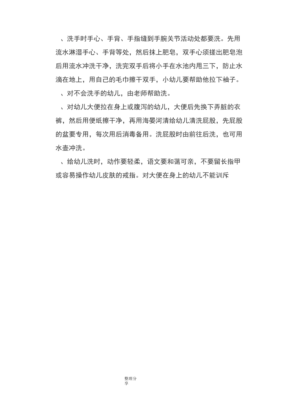 保育员培训记录文本_第3页