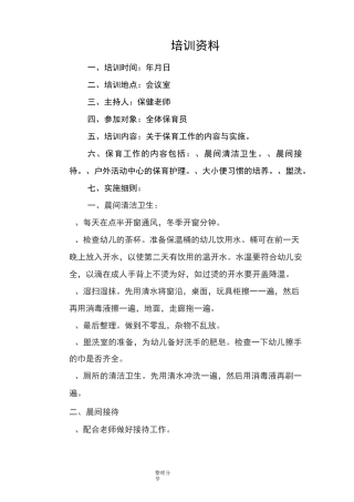 保育员培训记录文本