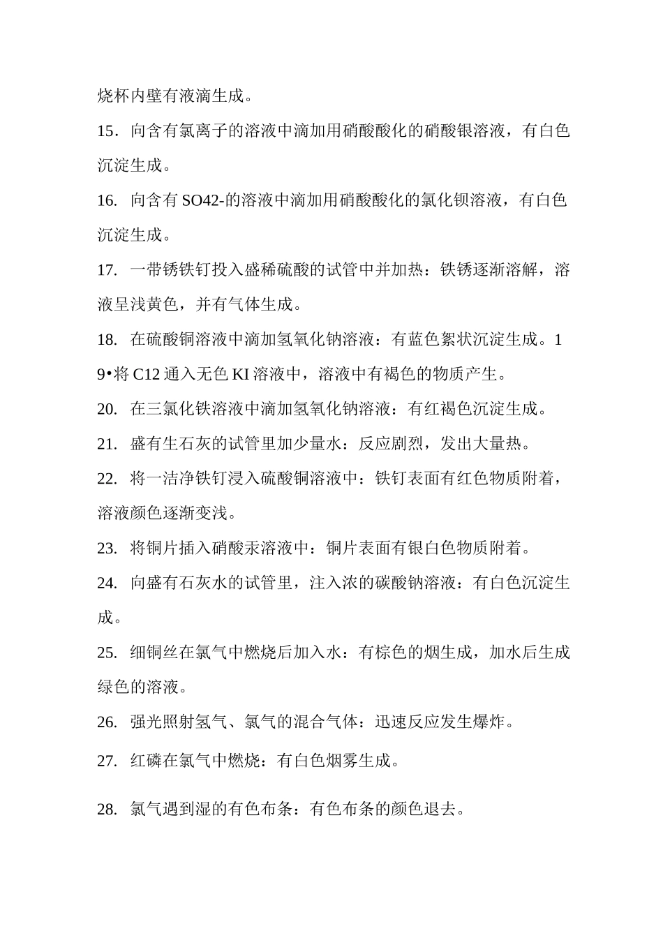 初中化学必考实验现象汇总_第2页