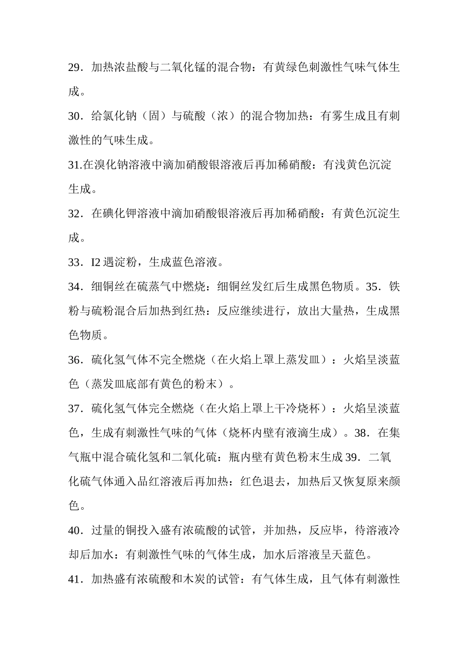 初中化学必考实验现象汇总_第3页