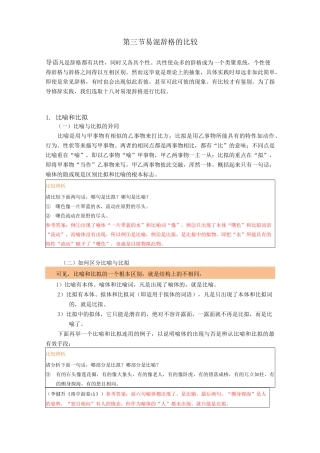 第三节易混辞格的比较