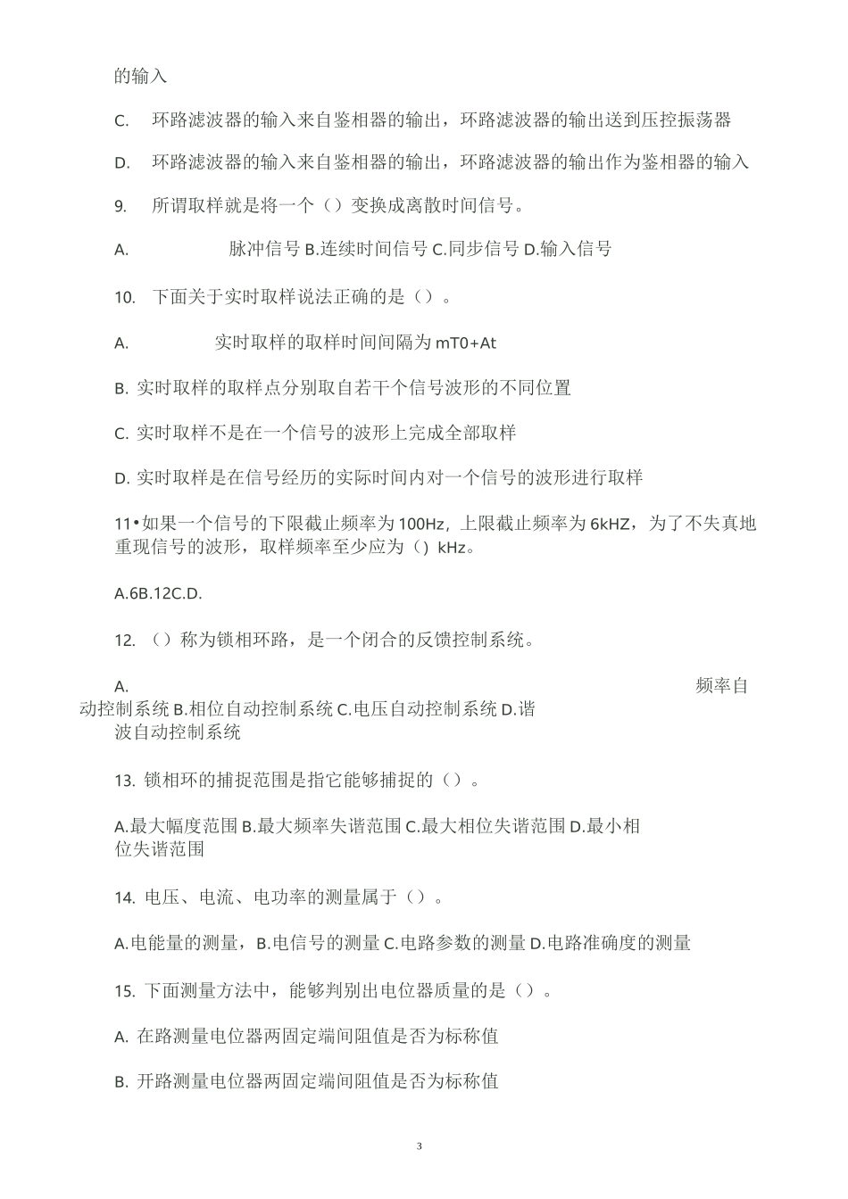 电子设备装接工理论知识考核试卷一_第3页