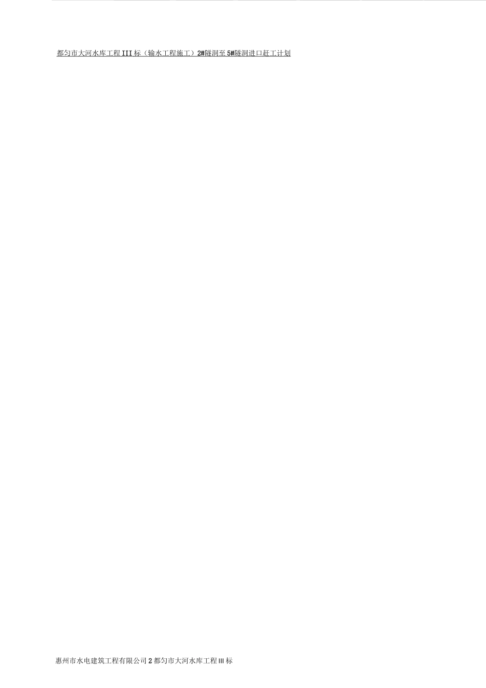 进度计划编制说明_第3页