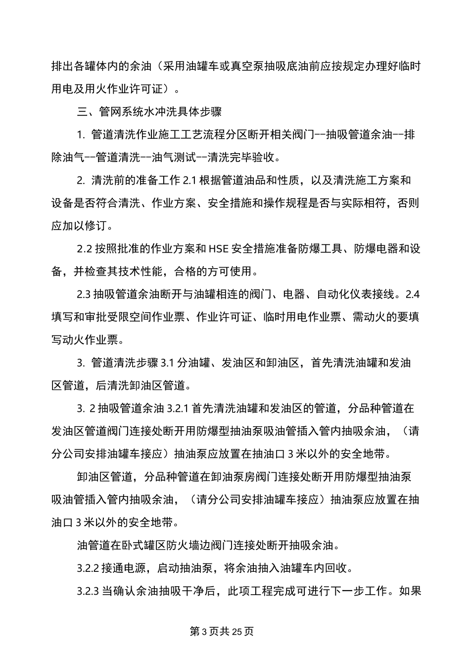 柴油罐清洗施工方案_第3页