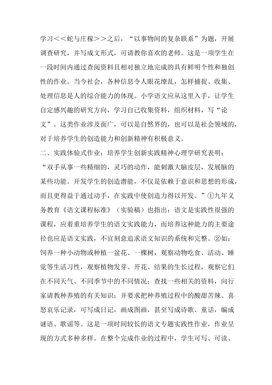 语文作业的创新设计_第2页