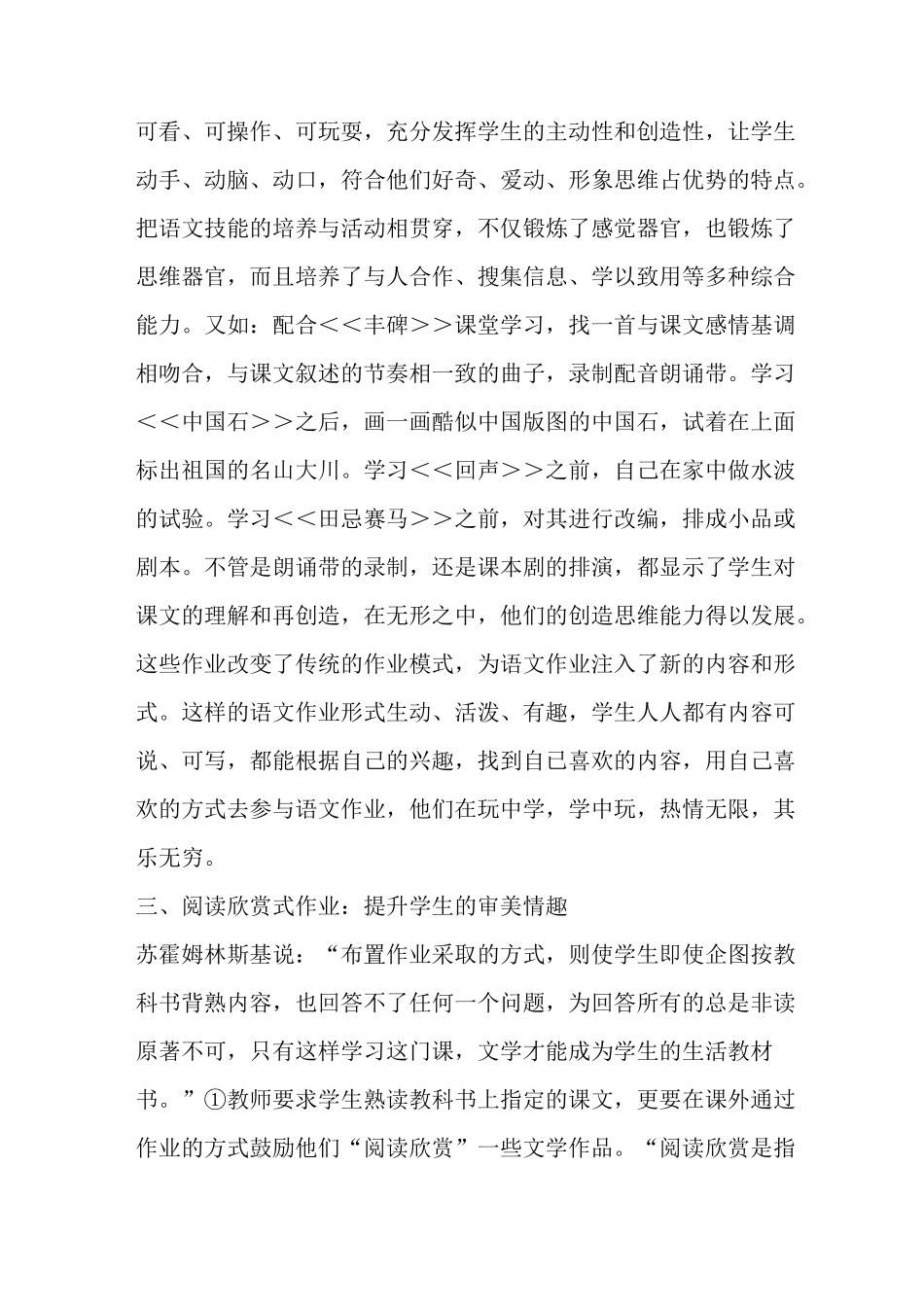 语文作业的创新设计_第3页