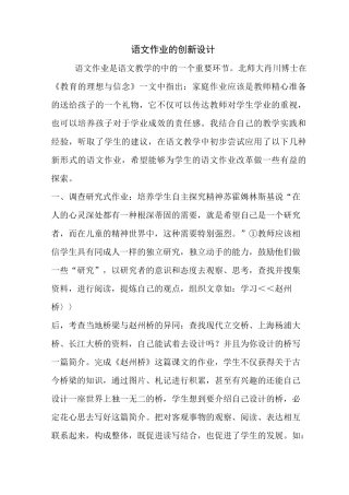 语文作业的创新设计