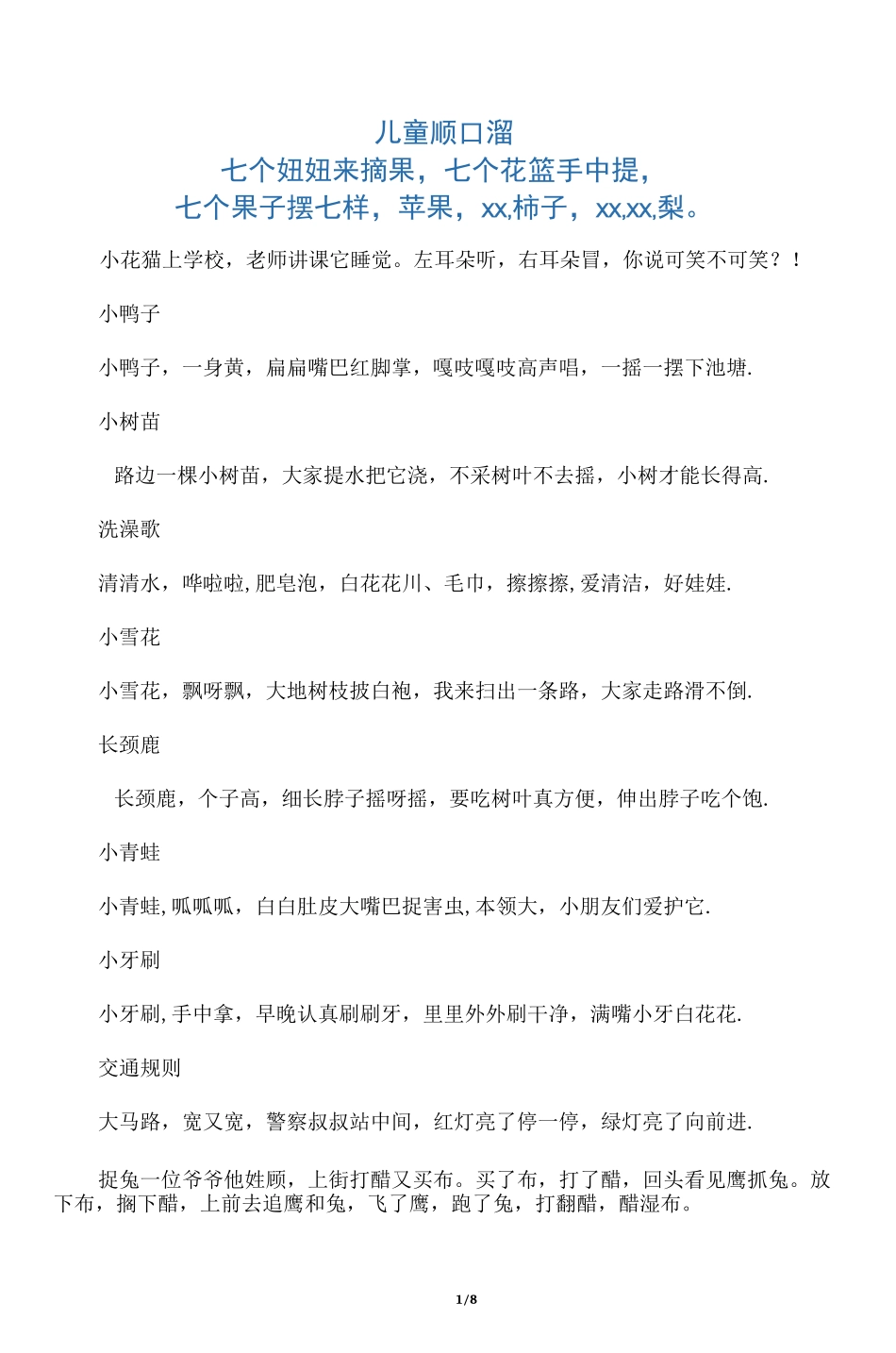 儿歌、儿童顺口溜_第1页