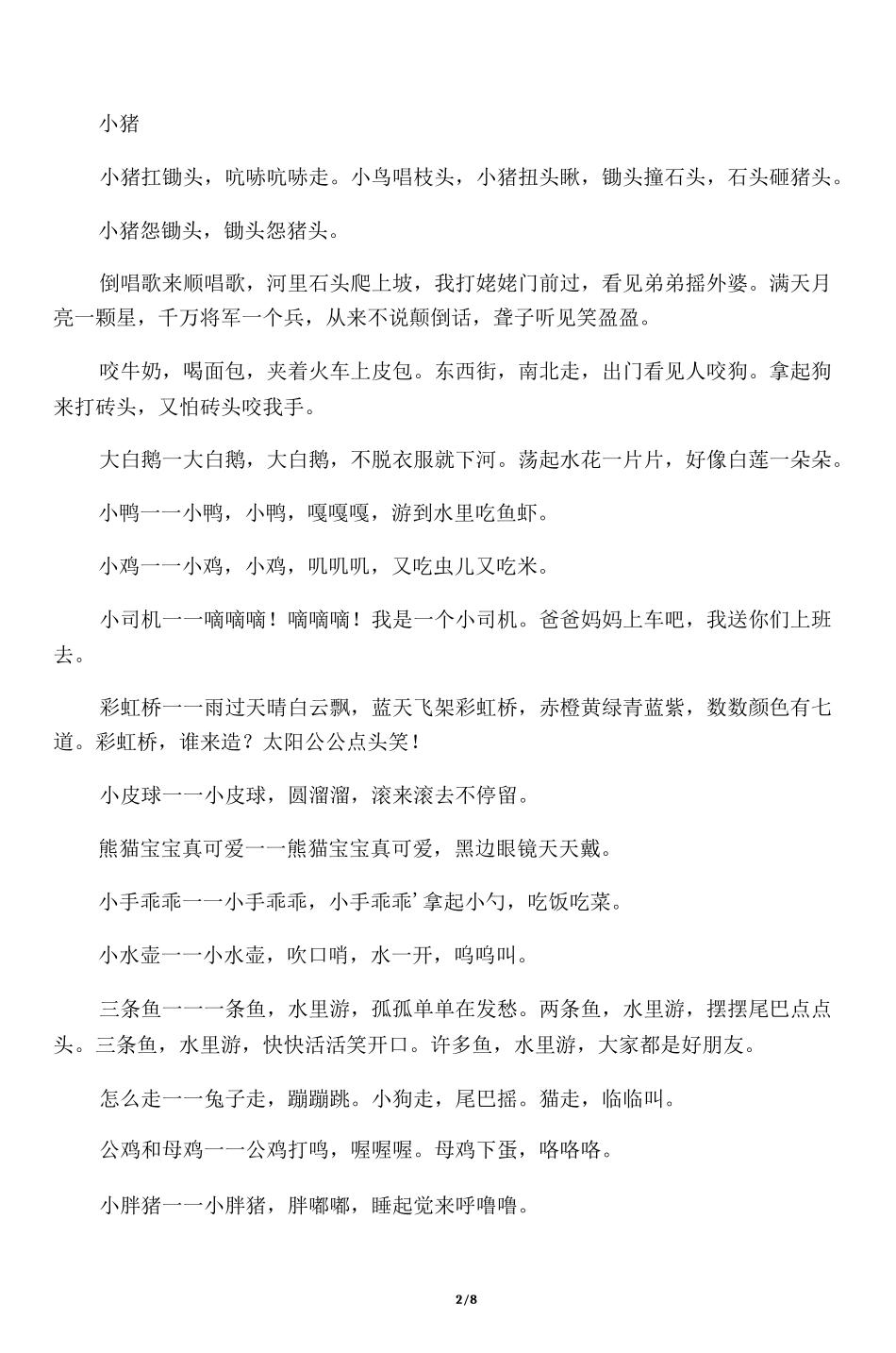 儿歌、儿童顺口溜_第2页