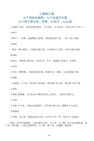 儿歌、儿童顺口溜