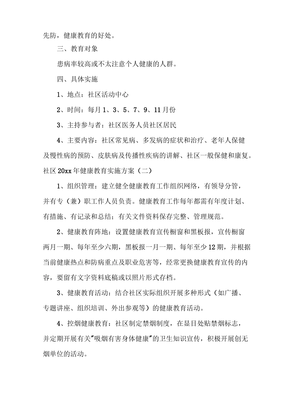 社区2020年健康教育实施方案_第2页