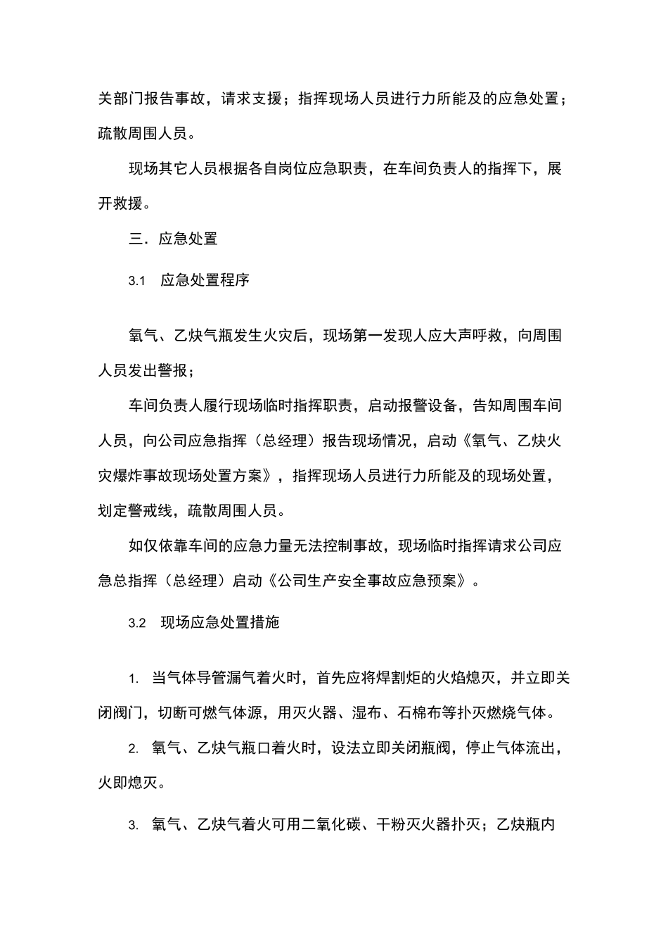 氧气乙炔事故处理方案_第2页