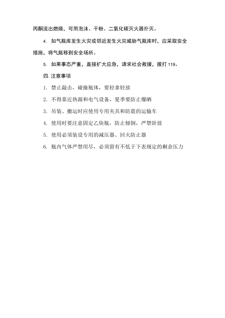 氧气乙炔事故处理方案_第3页