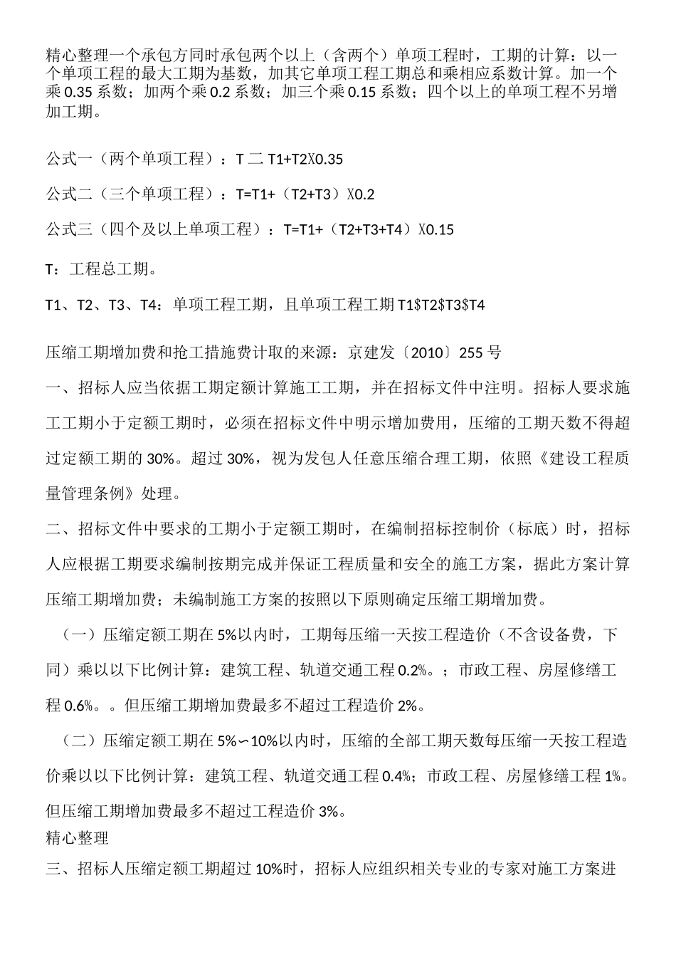 工期计算方式_第1页