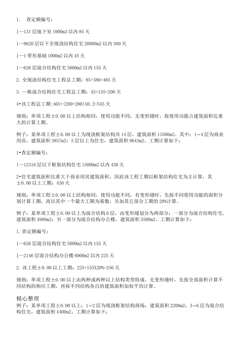 工期计算方式_第3页