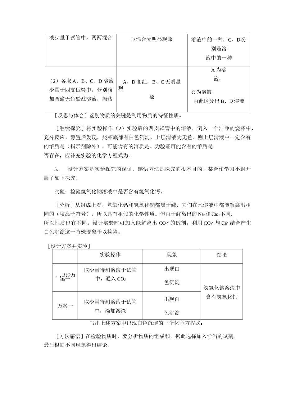 人教版九年级化学下册专题训练：物质的鉴别、除杂和推断_第2页