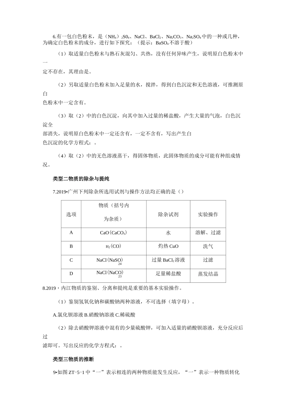 人教版九年级化学下册专题训练：物质的鉴别、除杂和推断_第3页