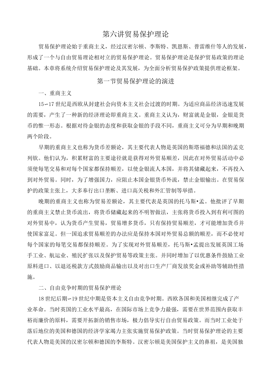 贸易保护理论_第1页