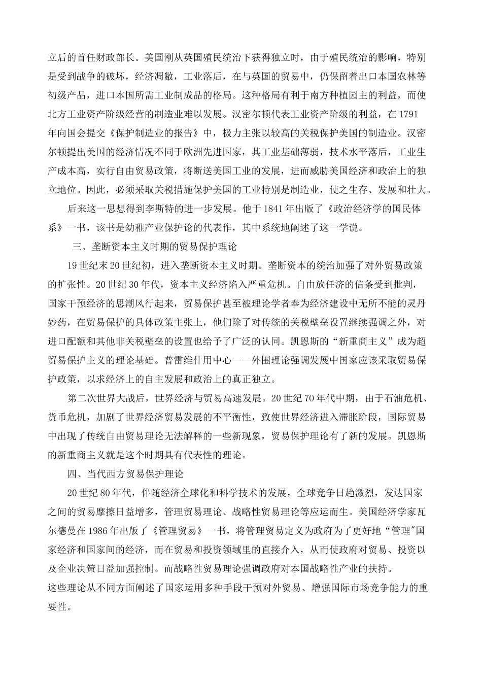 贸易保护理论_第2页