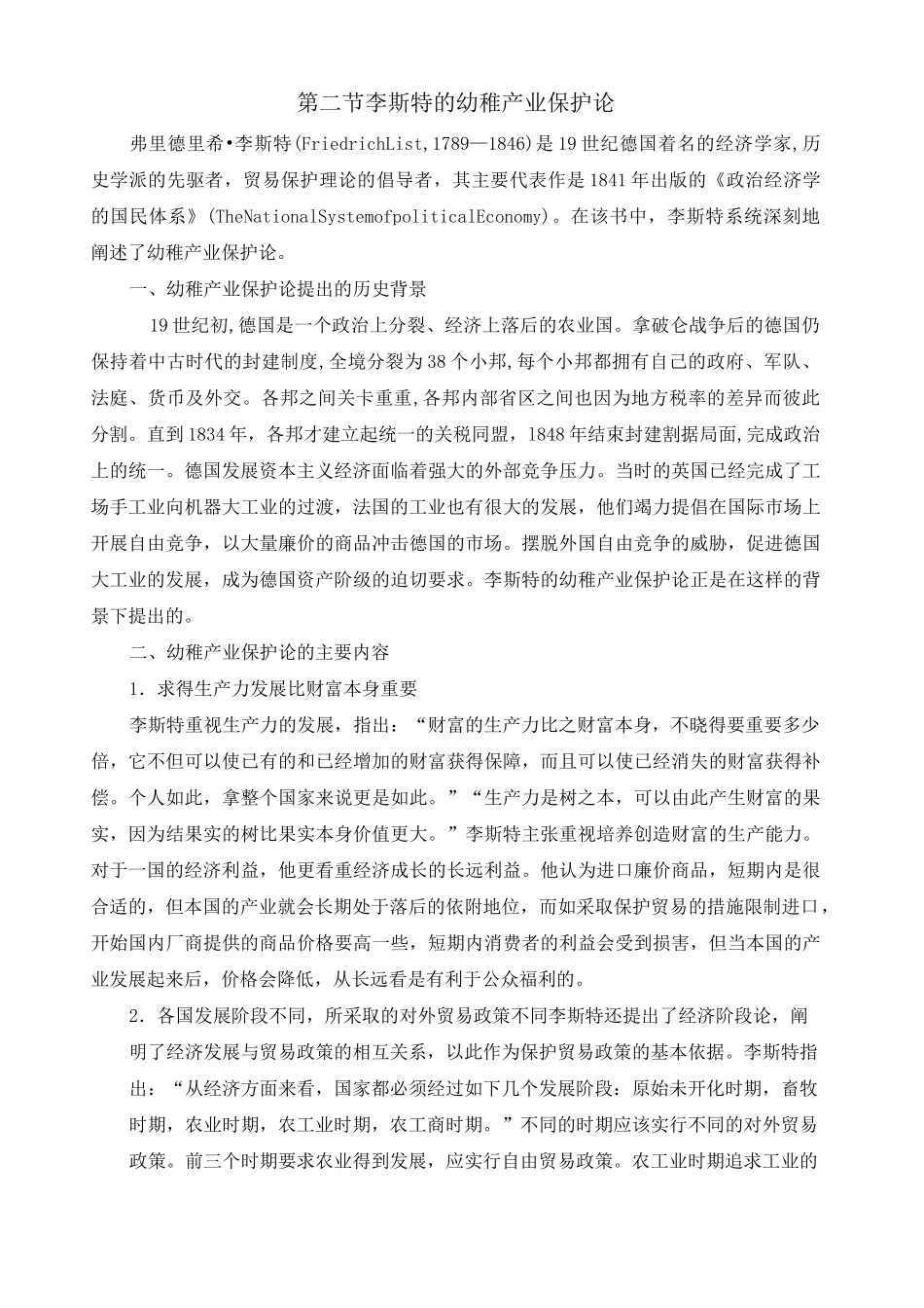 贸易保护理论_第3页