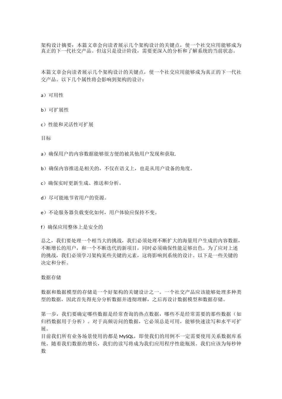 社交网站的功能架构_第1页