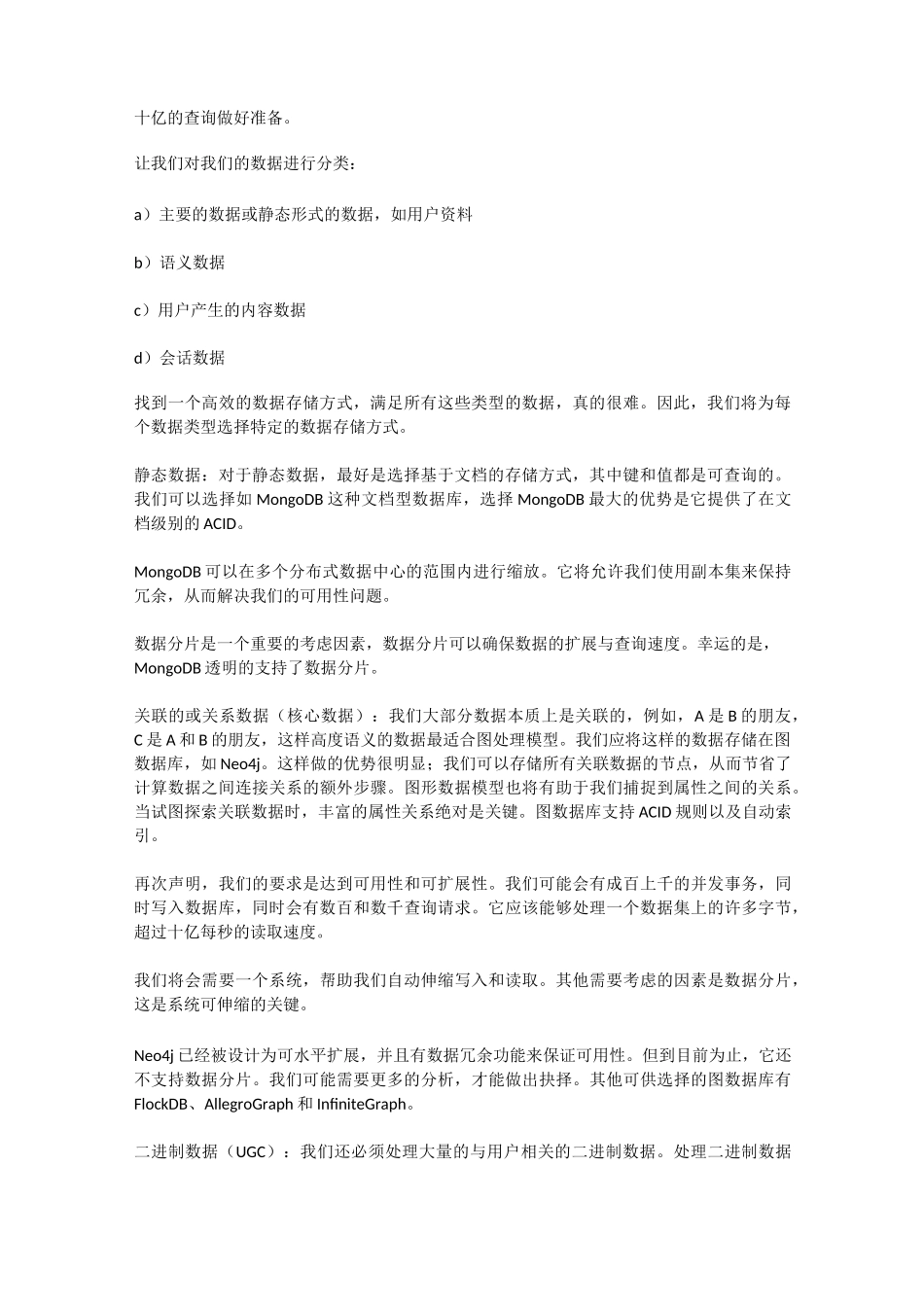 社交网站的功能架构_第2页