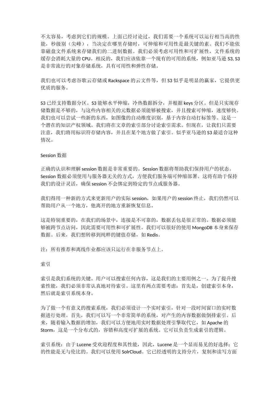 社交网站的功能架构_第3页