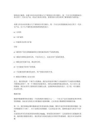 社交网站的功能架构