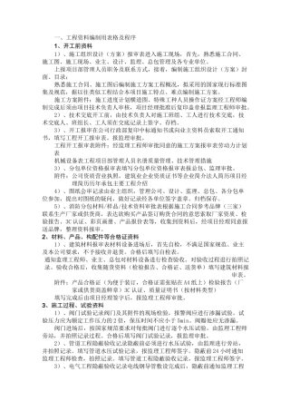 工程资料编制与归档管理