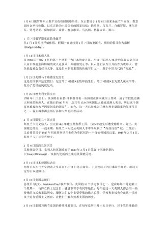 各国重要的节日整理