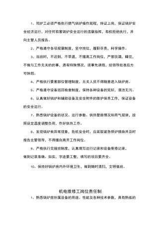 天然气锅炉管理制度