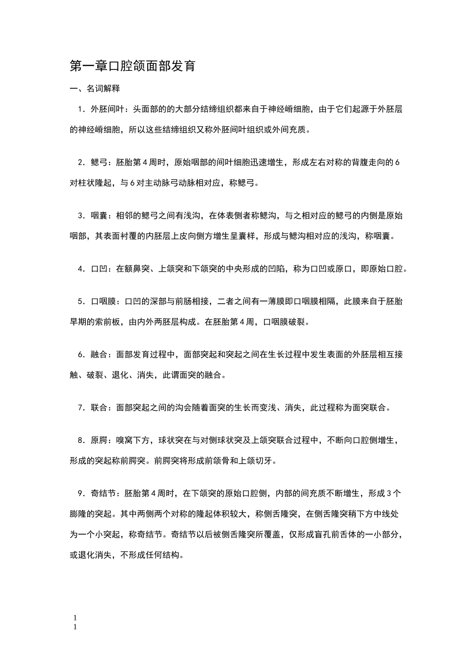 口腔组织病理学 名词解释 问答(详细)_第1页